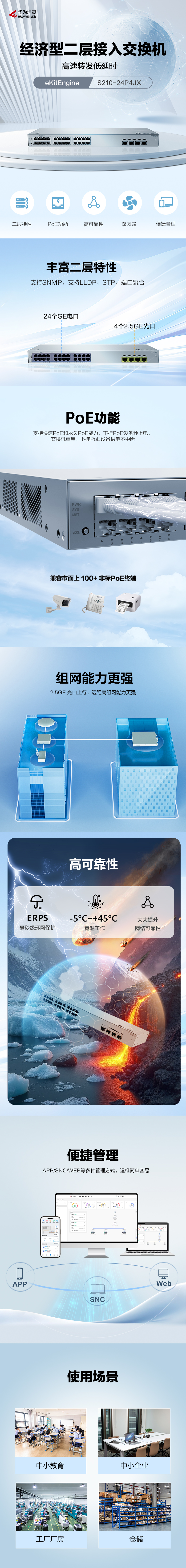 S210-24P4JX宣传.jpg