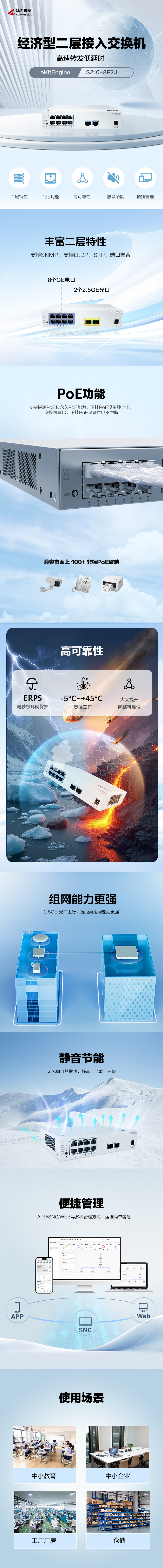 S210-8P2J宣传.jpg